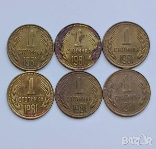 Лот 1 стотинка 1981