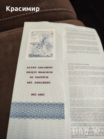 Филателен Лист 1997 г. , снимка 4 - Филателия - 53416321