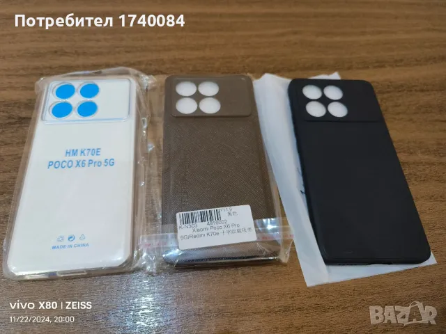 Poco X6 Pro 5G калъфи/кейс, снимка 1 - Калъфи, кейсове - 48071190