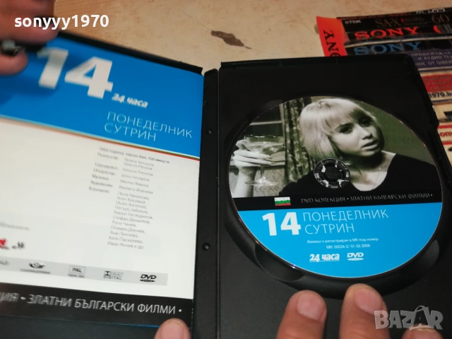 ПОНЕДЕЛНИК СУТРИН ДВД 2109251044, снимка 4 - DVD филми - 51784247