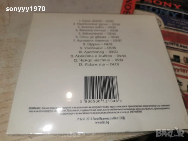 	█▬█ 0 ▀█▀ LILI IVANOVA-ЕДНА ЛЮБОВ CD 1612251600, снимка 8 - CD дискове - 52814573