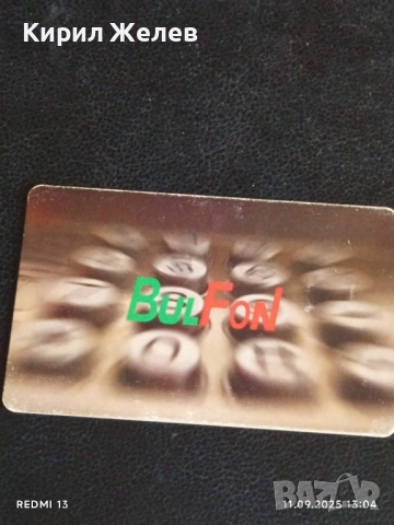 Четири фонокарти МОБИКА, БУЛ ФОН стари редки за КОЛЕКЦИЯ ДЕКОРАЦИЯ 50894, снимка 9 - Колекции - 51677624