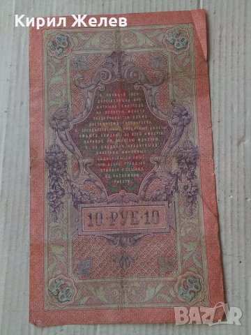 Банкнота стара руска 24134, снимка 4 - Нумизматика и бонистика - 33892692