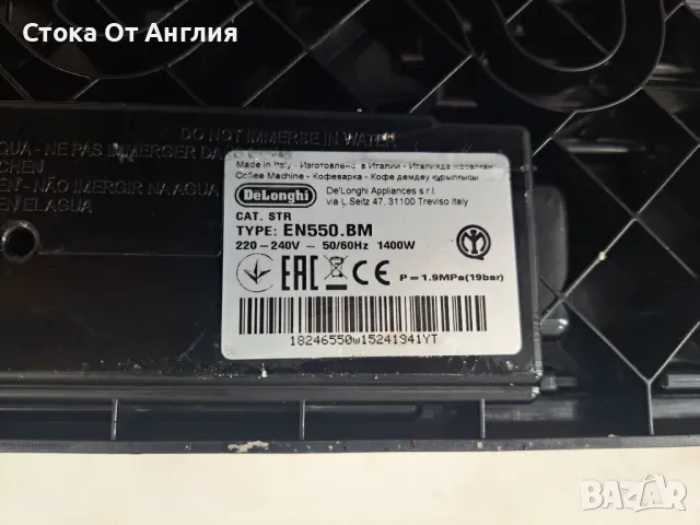 Кафемашина - Delonghi EN550.BM, снимка 6 - Кафемашини - 49658031
