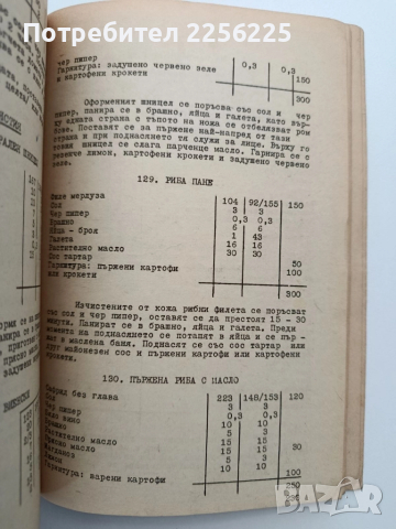 Сборник готварски рецепти от дълбоко замразена океанска риба, снимка 7 - Специализирана литература - 52228383
