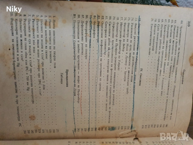 Ръководство за лабораторни упражнения по опитна физика , снимка 5 - Учебници, учебни тетрадки - 53052863