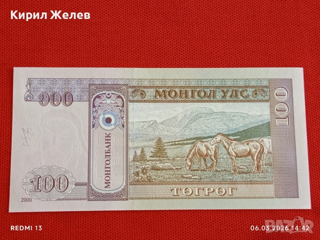 Банкнота МОНГОЛИЯ много красива перфектно състояние непрегъвана за КОЛЕКЦИЯ 53976, снимка 5 - Нумизматика и бонистика - 53735119