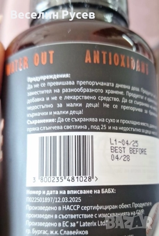 Билкова добавка за върховна детоксикация, снимка 2 - Хранителни добавки - 52010017