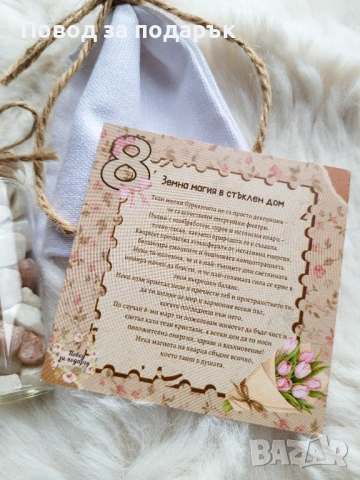 Подарък за 8-ми март , снимка 2 - Подаръци за жени - 53204926
