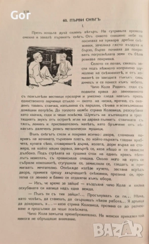 БИБЛИОГРАФСКА РЯДКОСТ: Елисавета Багряна и Калина Малина (1932 г.), снимка 2 - Антикварни и старинни предмети - 53809826