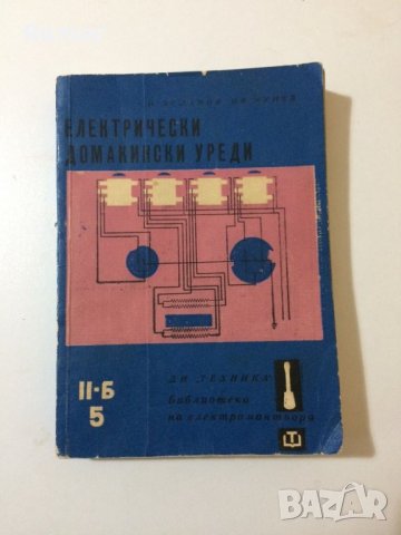 Книги Библиотека на електромонтьора , снимка 7 - Специализирана литература - 34638322