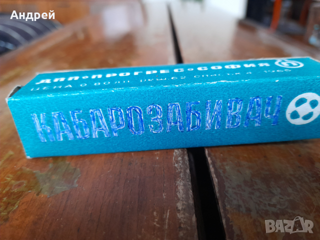 Стар Кабарозабивач, снимка 2 - Други ценни предмети - 44635834