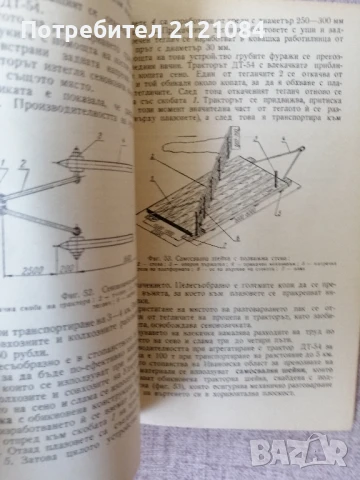 Малка механизация в селското стопанство / Ермохин, Филатов , снимка 3 - Специализирана литература - 50930792