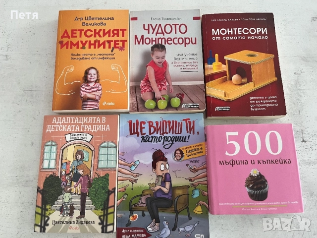 Книги - майчинство и възпитание