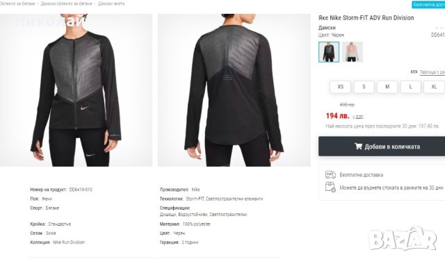 Nike Storm-FIT ADV Run Division Яке, снимка 17 - Спортни екипи - 40696360