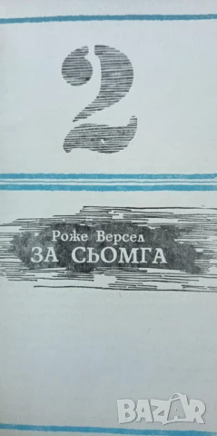 15 морски истории -Сборник, снимка 4 - Художествена литература - 51017319