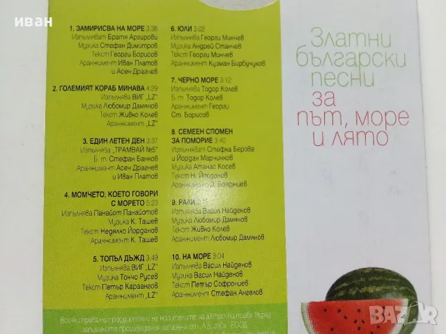 Златни български песни за път,море и лято, снимка 4 - CD дискове - 47315549