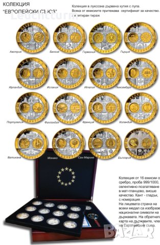 Колекция присъединяване на България към Европейския съюз