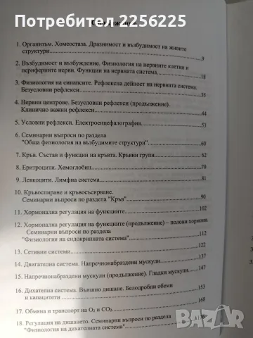 ЛОТ "Физиология ", снимка 6 - Специализирана литература - 56256786