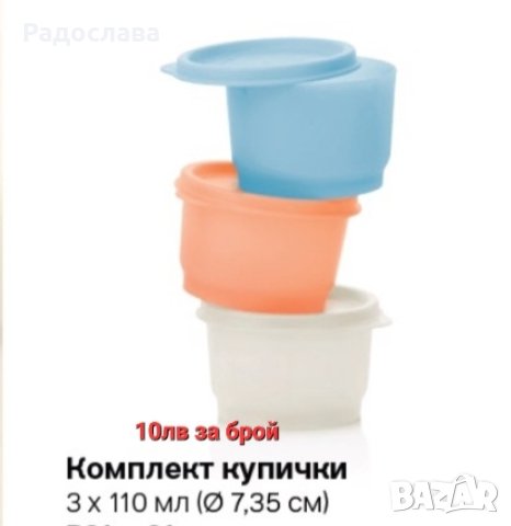 Детска купа за храна с подставка от Tupperware , снимка 3 - Прибори, съдове, шишета и биберони - 41369964