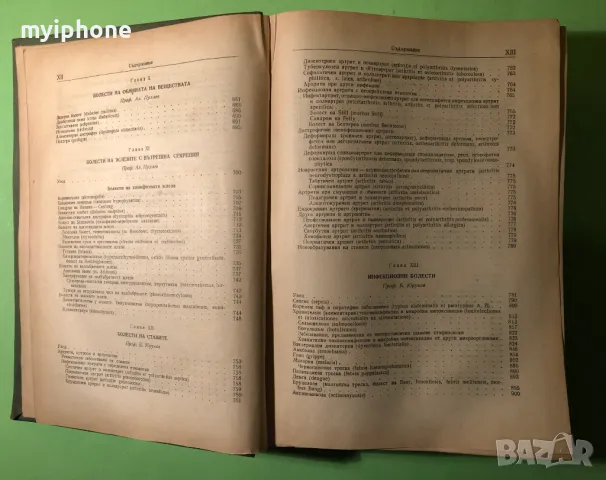 Стара Книга Терапия на Вътрешните Болести /Б.Юруков, снимка 7 - Специализирана литература - 49218412