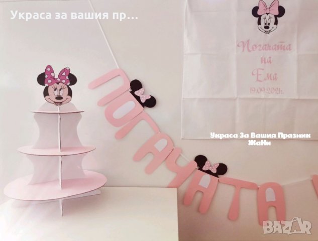 Украса За бебешка погача на тема Мини Маус , снимка 2 - Други - 34262569