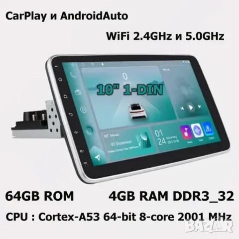 10" 1-DIN мултимедия с Android 12, 8-core, 4/64GB, RDS