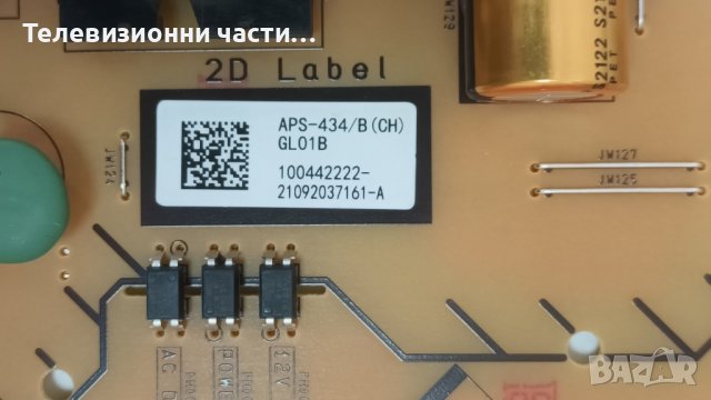 Sony KD-55X82K със счупен екран-APS-434/B (CH)/100972412/47-6021587/LM41-01056A/YSCM055CCO01, снимка 9 - Части и Платки - 41815440