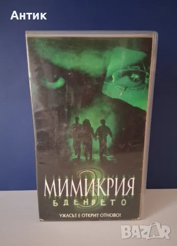Видеокасета VHS Мимикрия 3 Бдението / Хорър