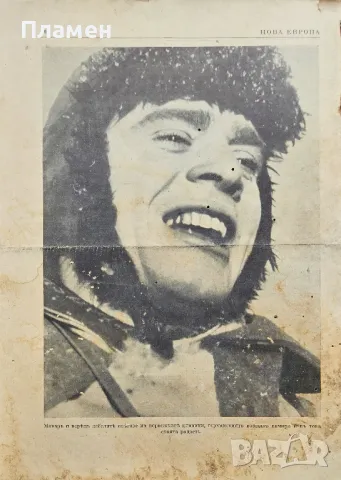 Нова Европа. Бр. 12 / 1941, снимка 5 - Антикварни и старинни предмети - 50323321
