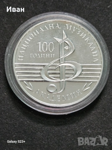 Продавам сребърна монета 10 лева 2021 година,100 години Национална музикална академия, снимка 2 - Нумизматика и бонистика - 53673805
