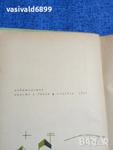 Ина Хоф - Телефонът звъни през нощта , снимка 5 - Художествена литература - 53512307