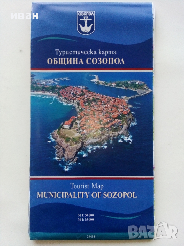 Туристическа карта "Община Созопол" - М1:50 000,М1:15 000 - 2018г.