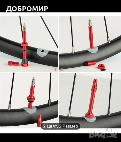 Френски вентил за тюблес, снимка 2 - Велосипеди - 52630058