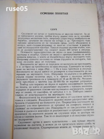 Книга "Наръчник на телевизионния зрител-И.Щърбанов"-280 стр., снимка 3 - Специализирана литература - 49104577