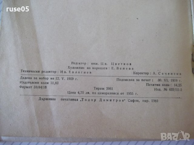 Книга "Дешифров.на зъбни и червяч.предав.-П.Бунджулов"-228с, снимка 10 - Специализирана литература - 39973772