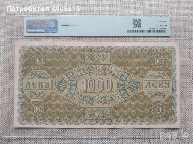 Касов бон 1000лв/1920г PMG 55, снимка 2 - Нумизматика и бонистика - 49805210