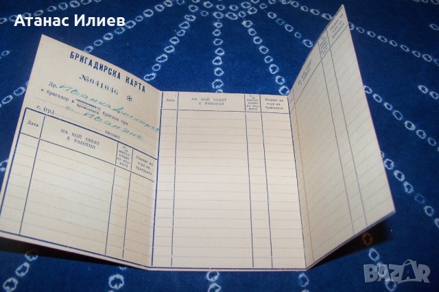 Бригадирска карта от 1958г., снимка 3 - Други ценни предмети - 34597328