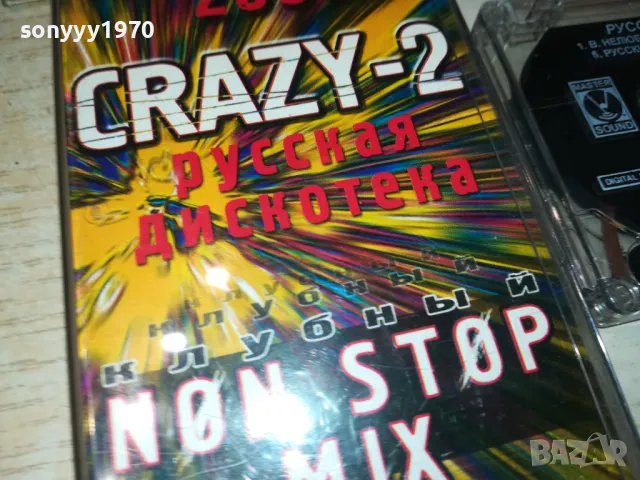 CRAZY-2 РУССКАЯ ДИСКОТЕКА-ОРИГИНАЛ 2201251509, снимка 7 - Аудио касети - 48783466