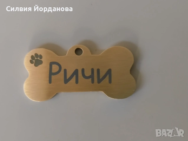 Кучешки медальон от месинг, снимка 7 - За кучета - 53867399