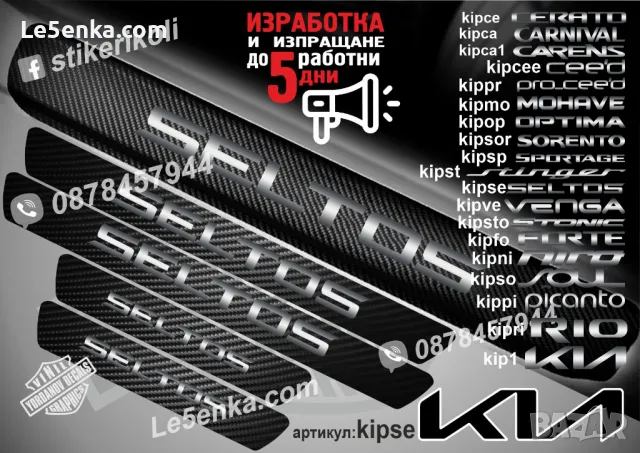 ПРАГОВЕ карбон KIA CERATO фолио стикери kipce, снимка 13 - Аксесоари и консумативи - 44027119