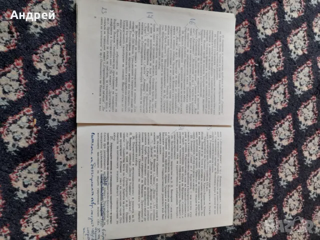 Стар Въпросник за зрелосни изпити по ООП 1988/1989, снимка 4 - Други ценни предмети - 49313714