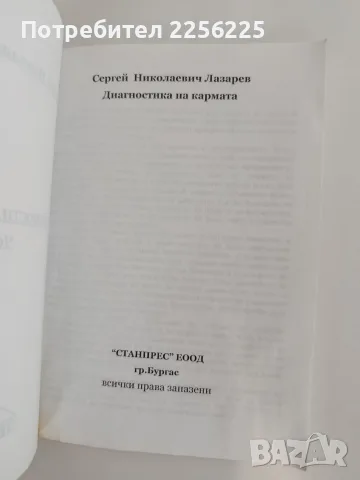 Диагностика на кармата ( част 10 ), снимка 4 - Специализирана литература - 55789650