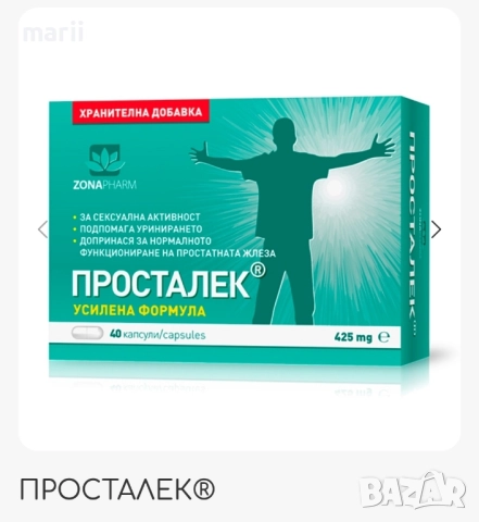 Просталек -40 капсули 
