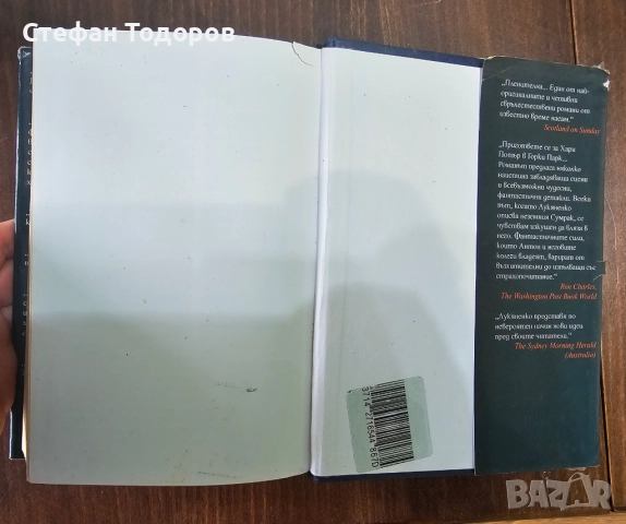 Нощен патрул от Сергей Лукяненко - първо издание, с твърди корици, снимка 7 - Други - 52432054