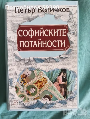Нови книги , снимка 6 - Художествена литература - 50178061