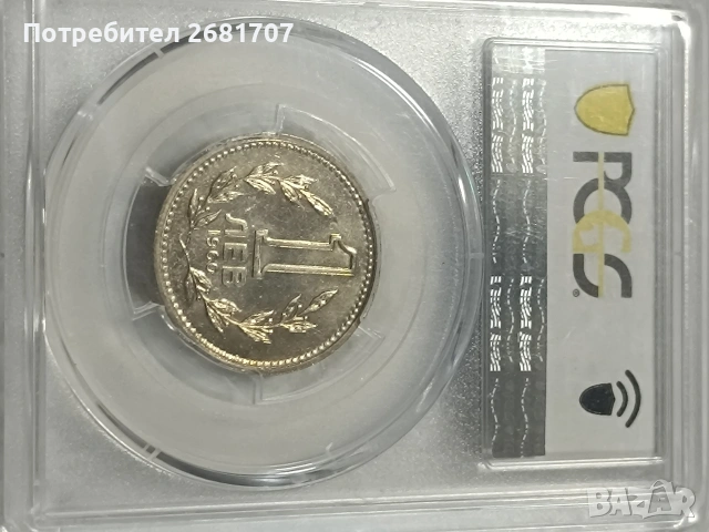 монета 1 лв от 1960, снимка 4 - Нумизматика и бонистика - 53078083