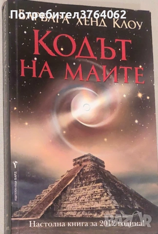 Книги Джон Гришам,Дан Браун,Брайън Хейг и др., снимка 12 - Художествена литература - 51978055