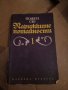 книжки по 1 и 2 лева, снимка 11