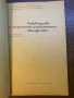 Ръководство за практически занимания по овощарство, снимка 2